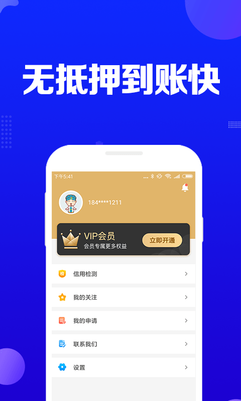 安逸借钱app下载安装