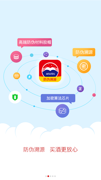 贵州茅台防伪溯源软件下载2023