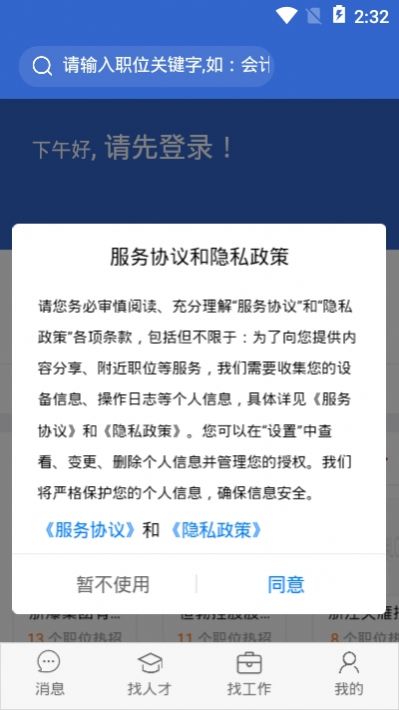 猎英聚英人才网
