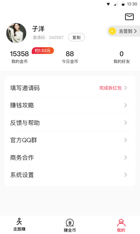 步步攒免费版