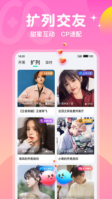 Yo开黑app  v1.0.5图2