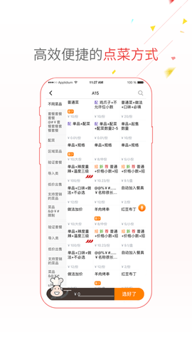 手机点菜宝  v2.5.8图3
