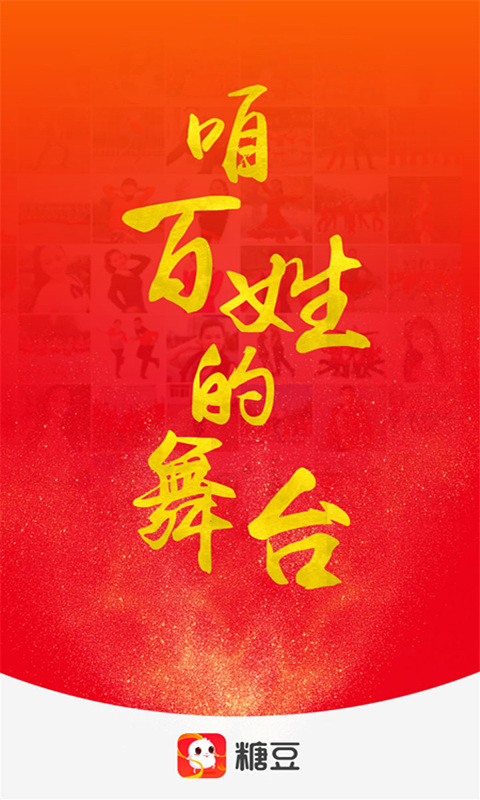 2020糖豆广场舞最新版三步  v8.1.6图4