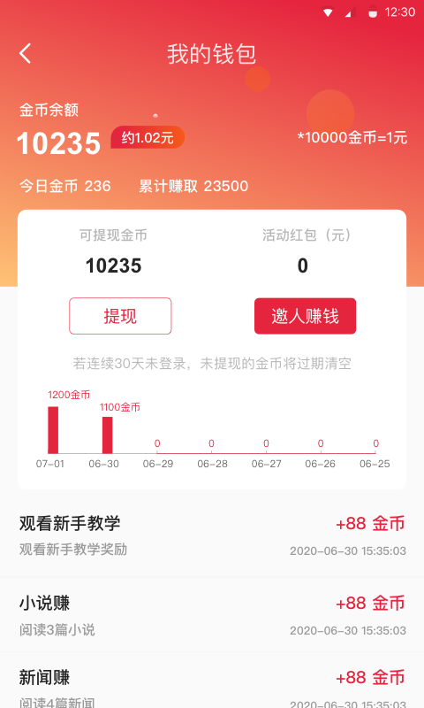 步步攒免费版  v1.6.0.0图4