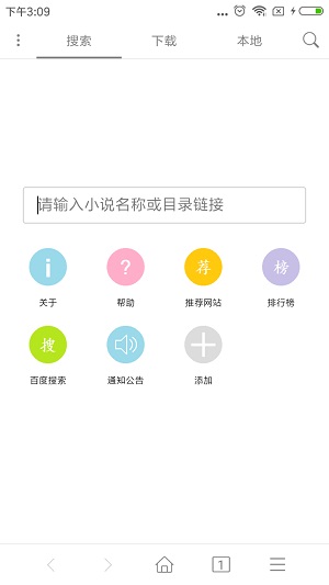 小说下载器腾牛下载  v3.3.1图2