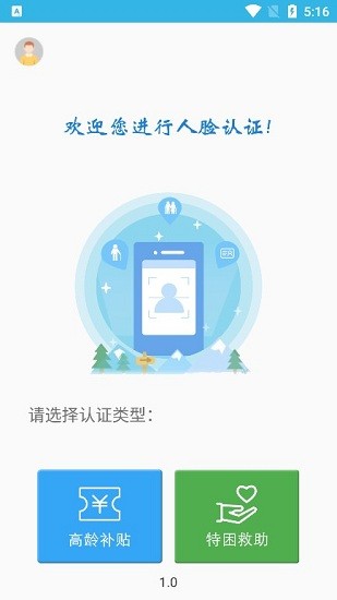 2023陕西高龄补贴认证  v3.2.8图1