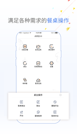 手机点菜宝