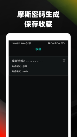 文字摩斯密码转换器