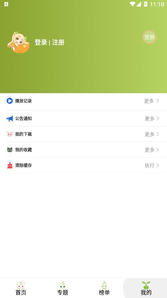 MiFun动漫  v1.0图1