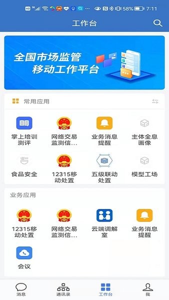 智慧网监系统