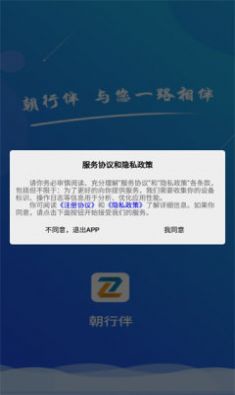 朝行伴app  vv1.0.0图2