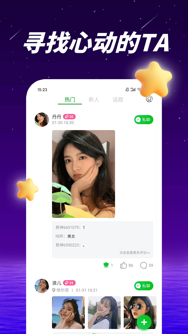 爱多多交友app  v1.0.0图3