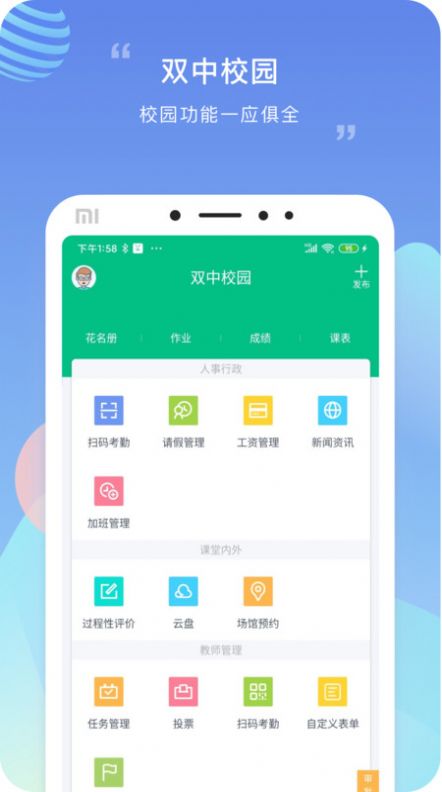 双中校园