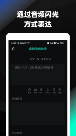文字摩斯密码转换器  v3.72图2