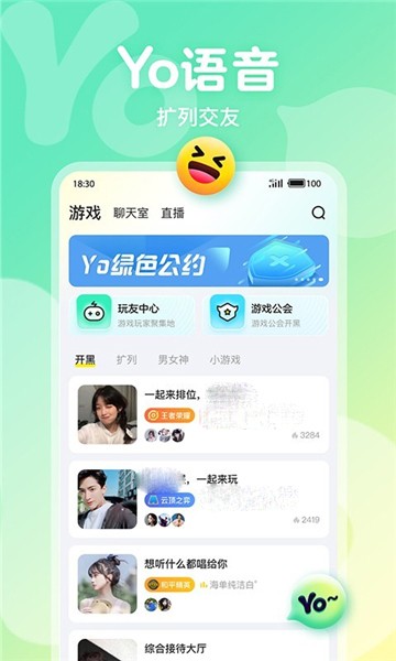 Yo语音app  v1.7.1图2