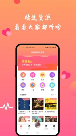 FM情感收音机最新版