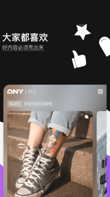 爱你Any免费版  v1.0.1图2