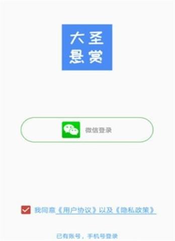 大圣悬赏2023