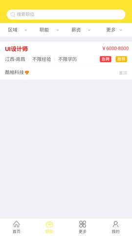 名聘客求职招聘