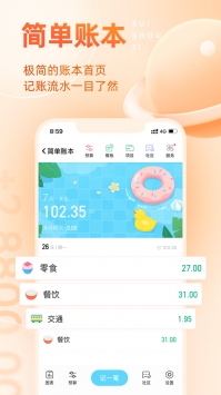 随手记事  v1.0图2