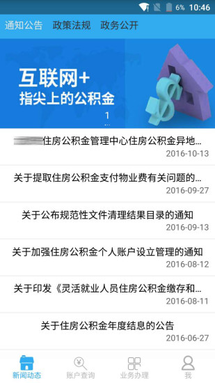 公积金12329