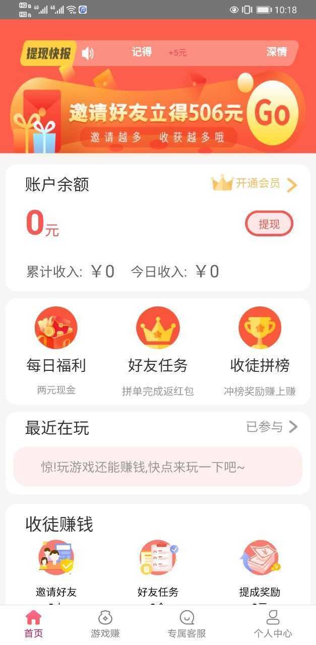 豆豆赚试玩app