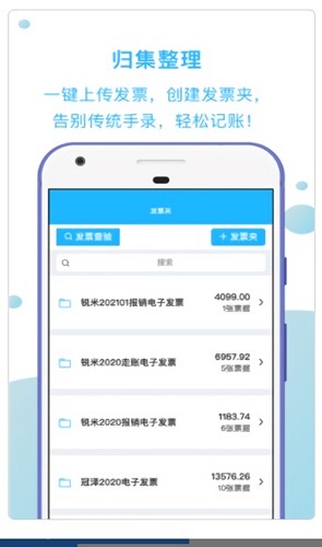 发票扫描王