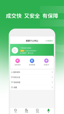 二舅app