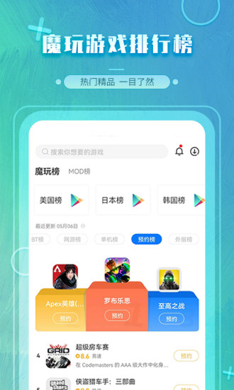 魔玩助手下载圣安地列斯美化包