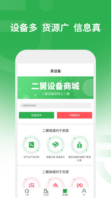 二舅app  v1.6.3图2