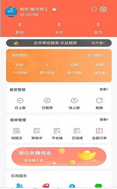 蜂鸟帮扶最新版  v1.0.9图2