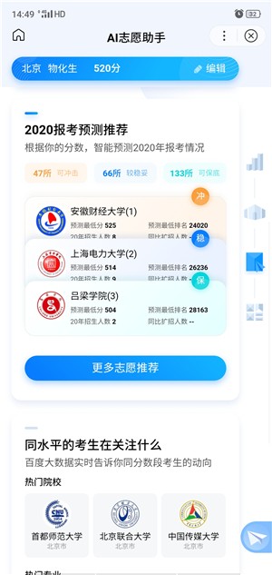 AI高考志愿助手