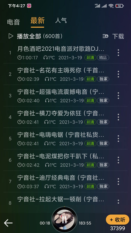 Dj音乐盒旧版本  v6.6.0图1