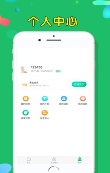 多多悬赏app下载安装  v3.42.03图1