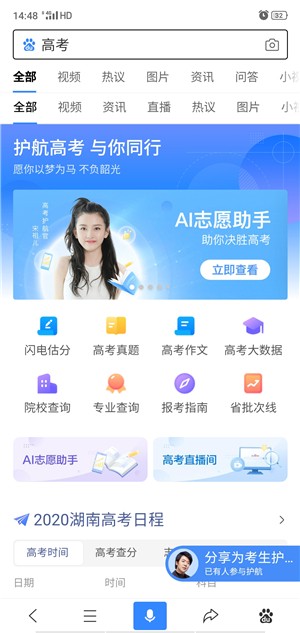 AI高考志愿助手  v12.5.1.11图3