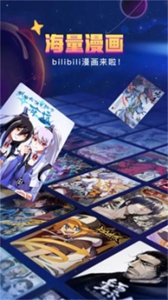哔哩哔哩漫画平台