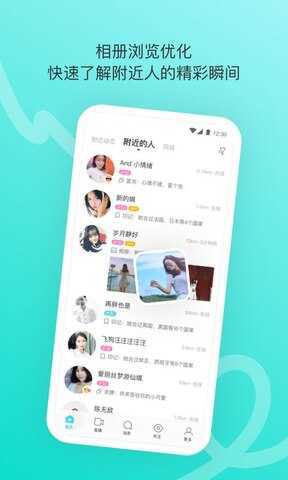 佰佰聊天交友安卓版