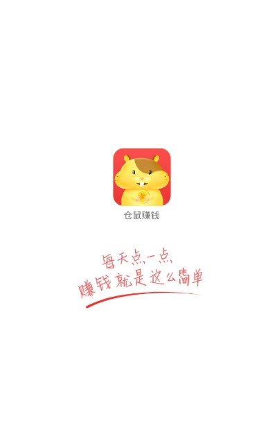 仓鼠赚钱最新版  v3.43.00图1