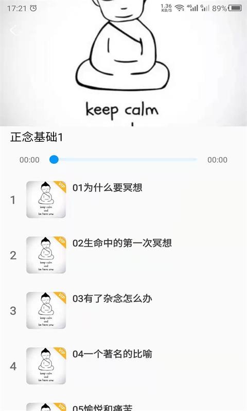 冥想吧安卓版  v22.2.10图3