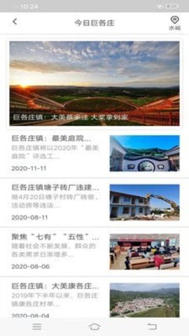 清风巨各庄  v2.5图2