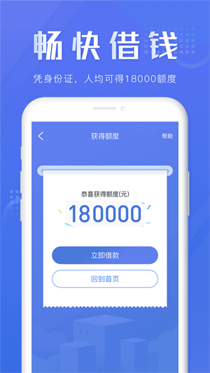 畅快车贷安卓版