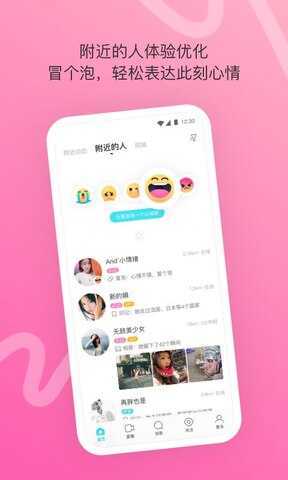 佰佰聊天交友安卓版  v1.0图3