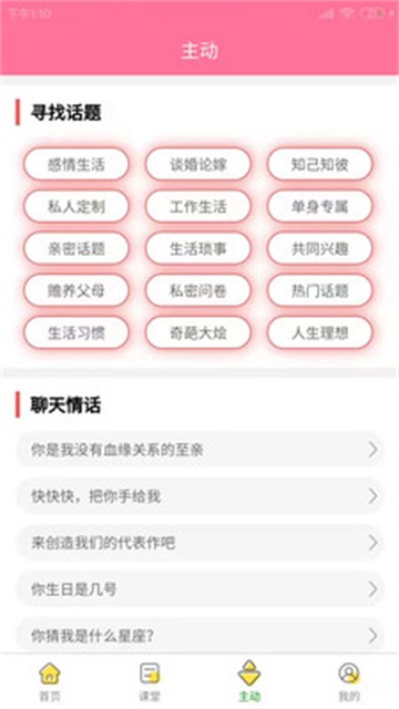 百变恋爱2024  v1.0.5图1