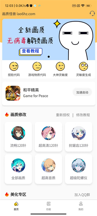 芝麻画质怪兽暗区突围版  v2.2.1图4