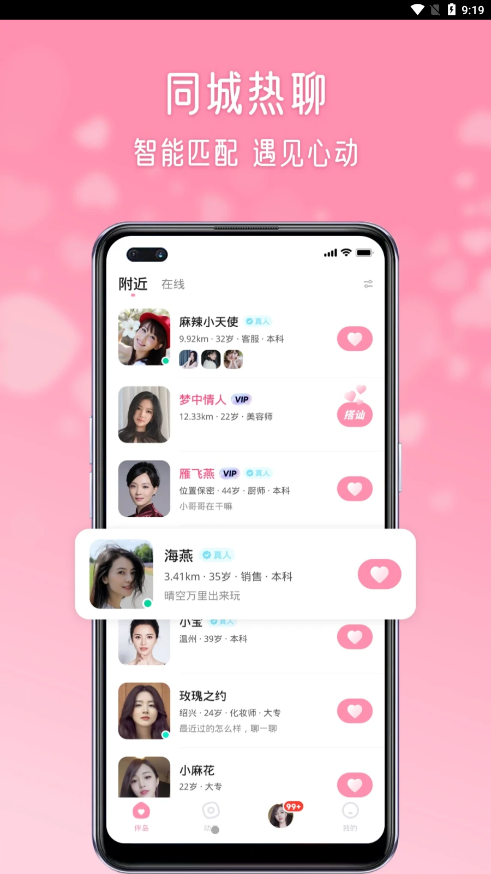 伴岛聊天2023  v2.26.0图2