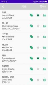 日语自学