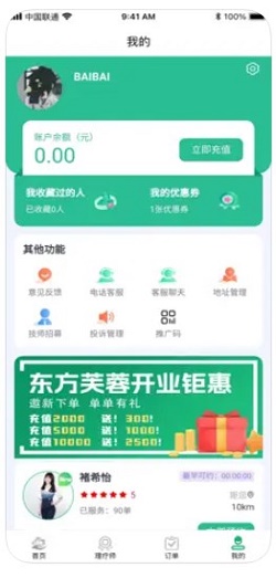 东方芙蓉安卓版  v1.0图3