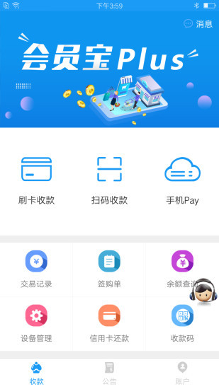 会员宝PLUS最新版  v2.35图3