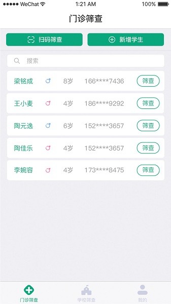 儿童青少年视力健康管理系统
