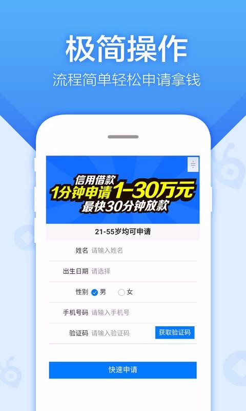 超速贷安卓版